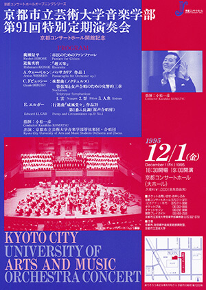 京都市立芸術大学特別定期演奏会