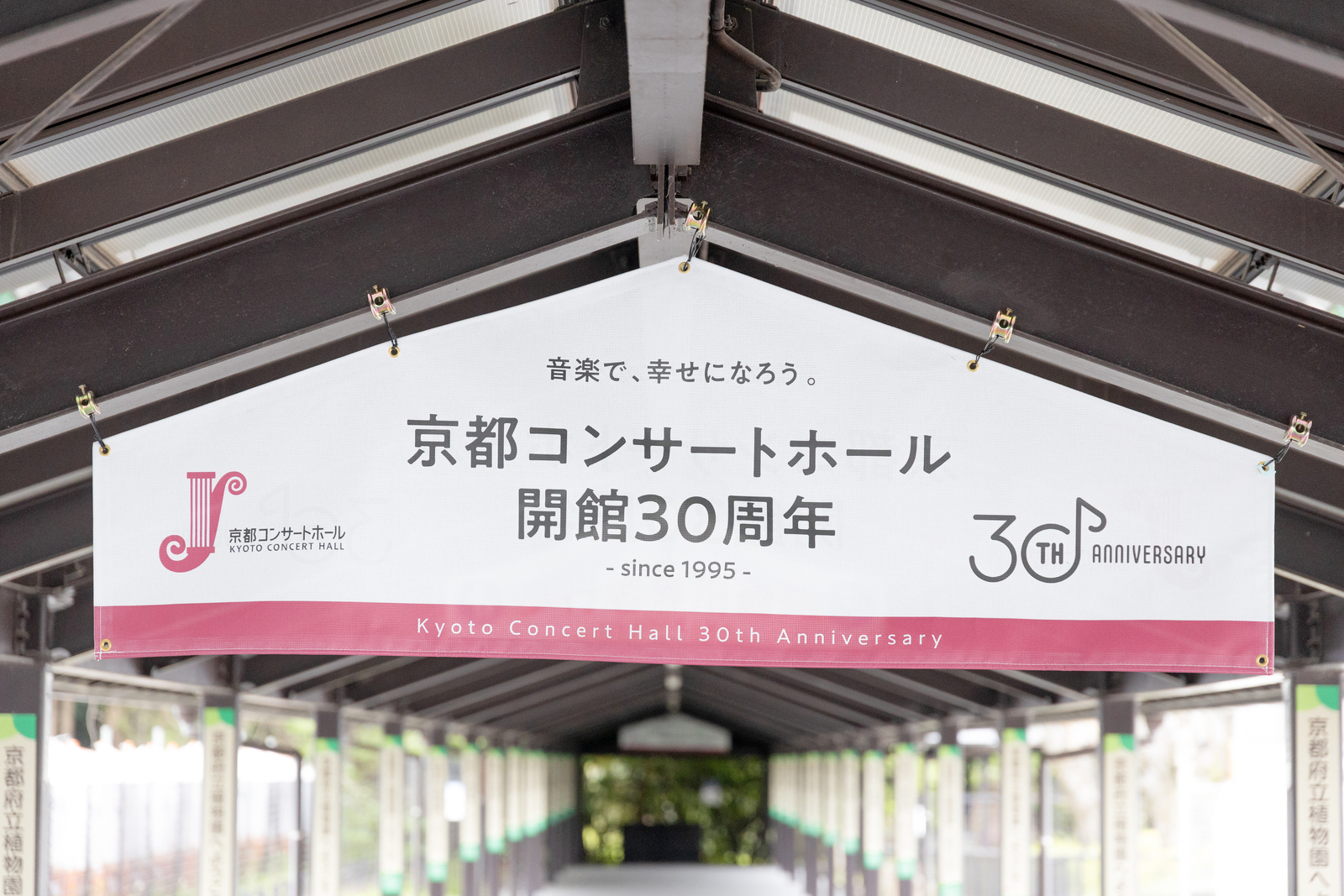開館30周年記念装飾（エコ路地）