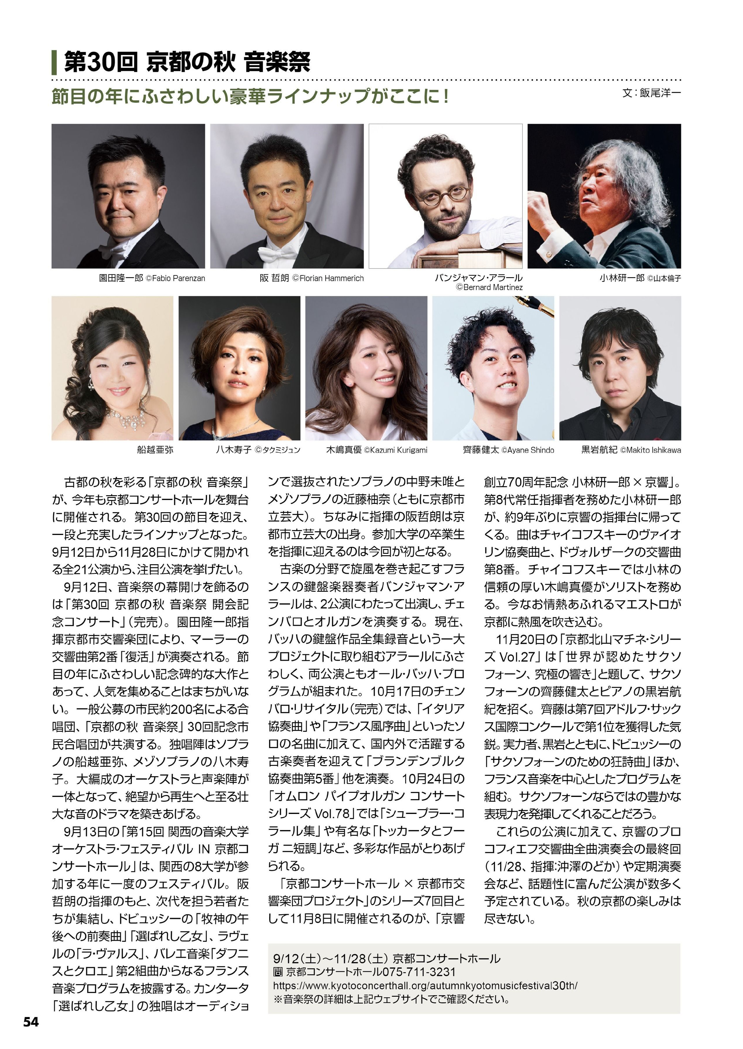 『ぶらあぼ』9月号「節目の年にふさわしい豪華ラインナップがここに！」