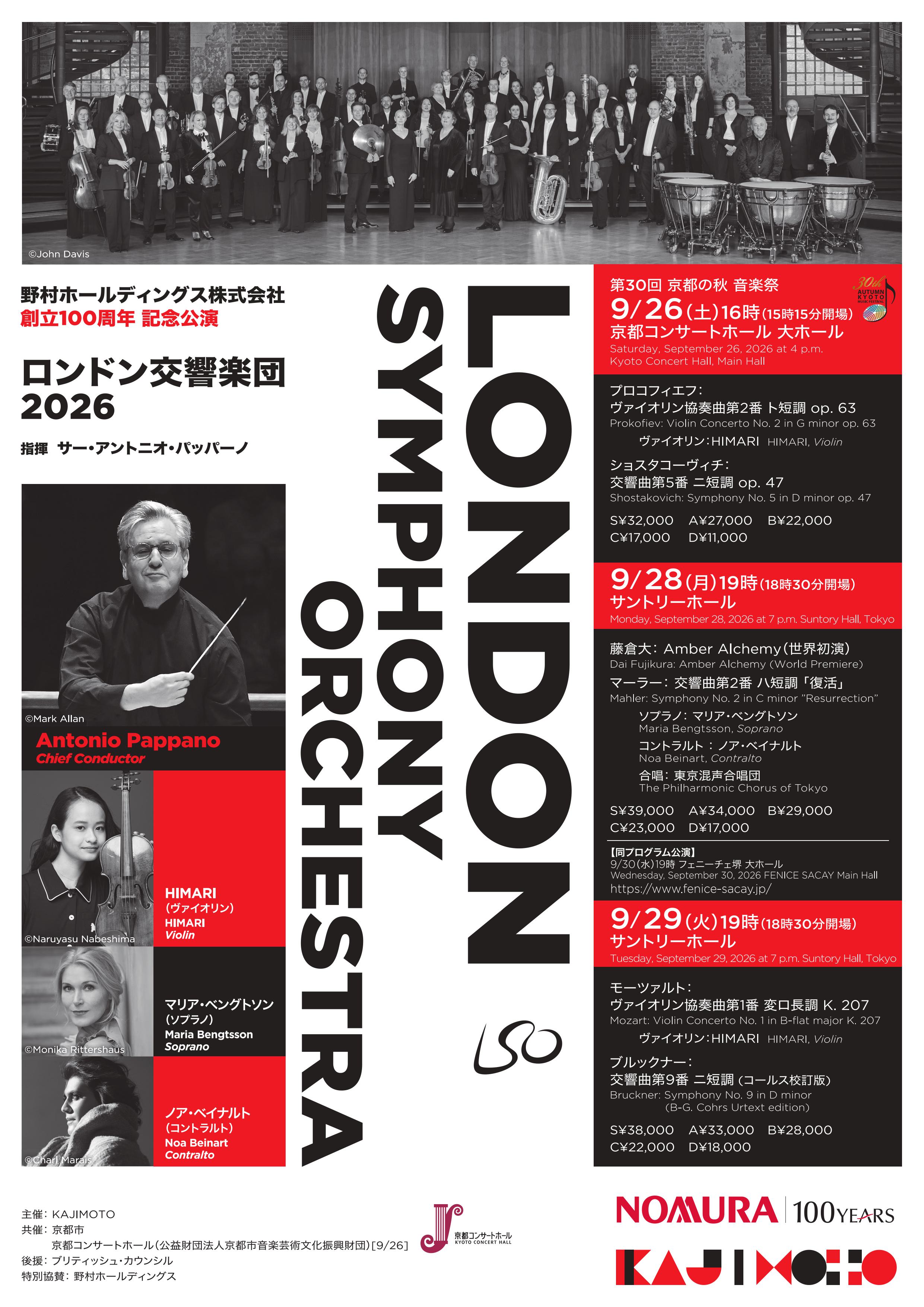 野村ホールディングス株式会社　創立100周年記念公演　ロンドン交響楽団2026