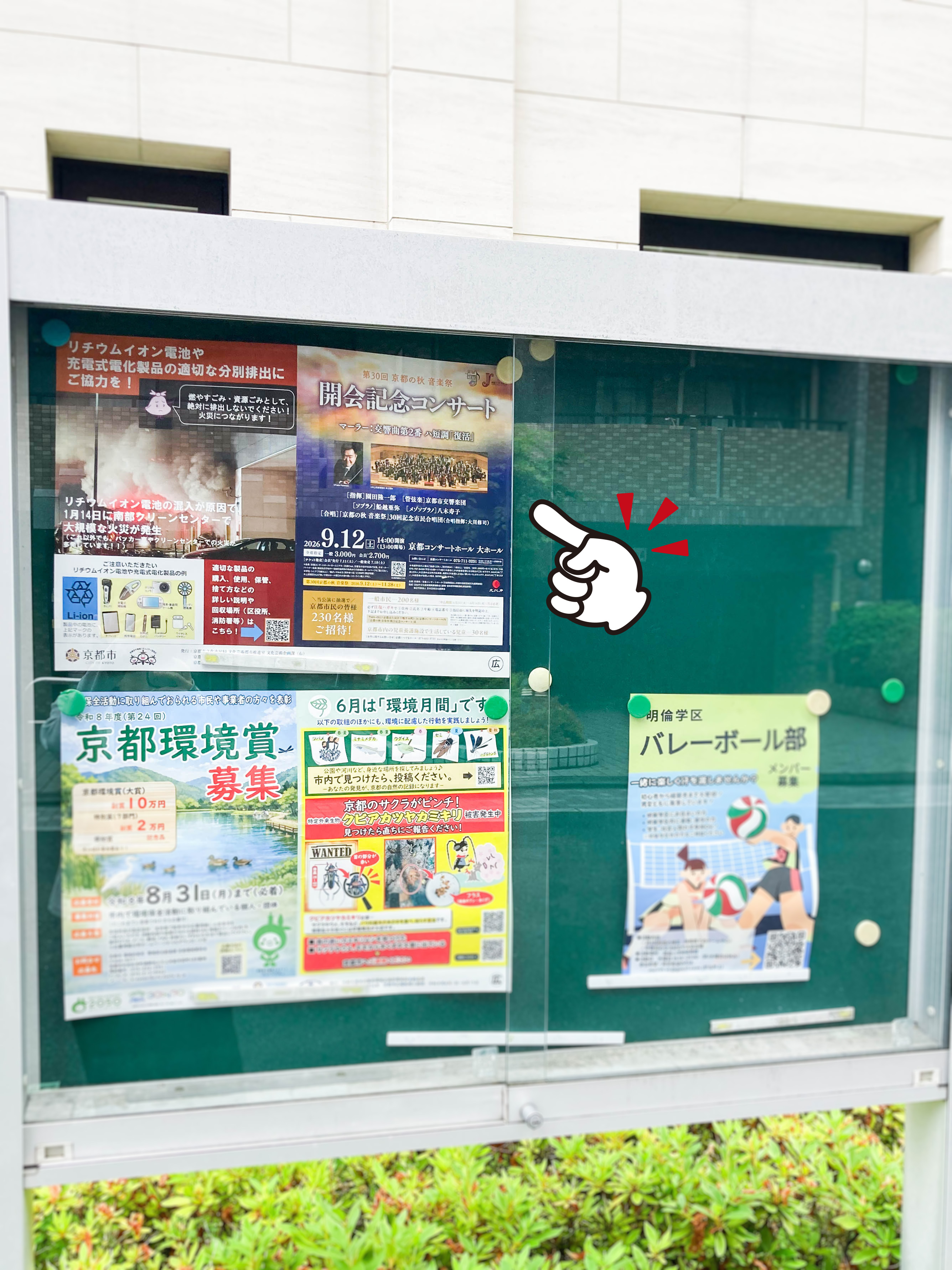 市政広報板6月1日～6月15日掲載