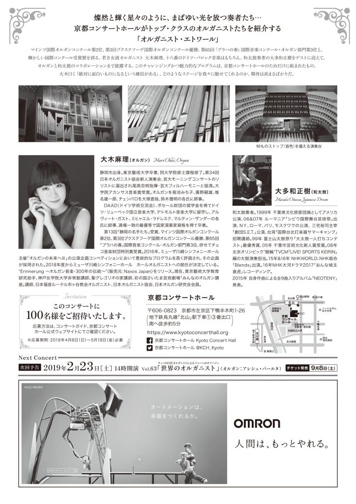 和太鼓奏者 大多和正樹 特別インタビュー 9 8 オムロン パイプオルガン コンサートシリーズvol 62 オルガニスト エトワール 共演者 京都コンサートホールブログ 和太鼓奏者 大多和正樹 特別インタビュー 9 8 オムロン パイプオルガン コンサートシリーズvol 62 オルガニスト エトワール 共演者 京都コンサートホールブログ
