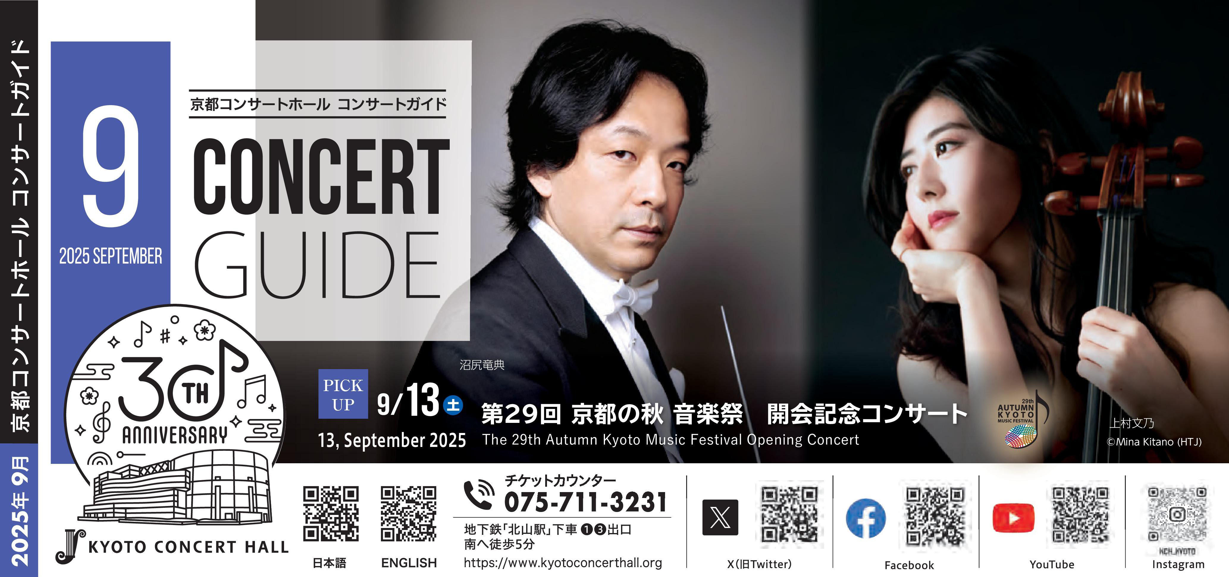 2025年9月号