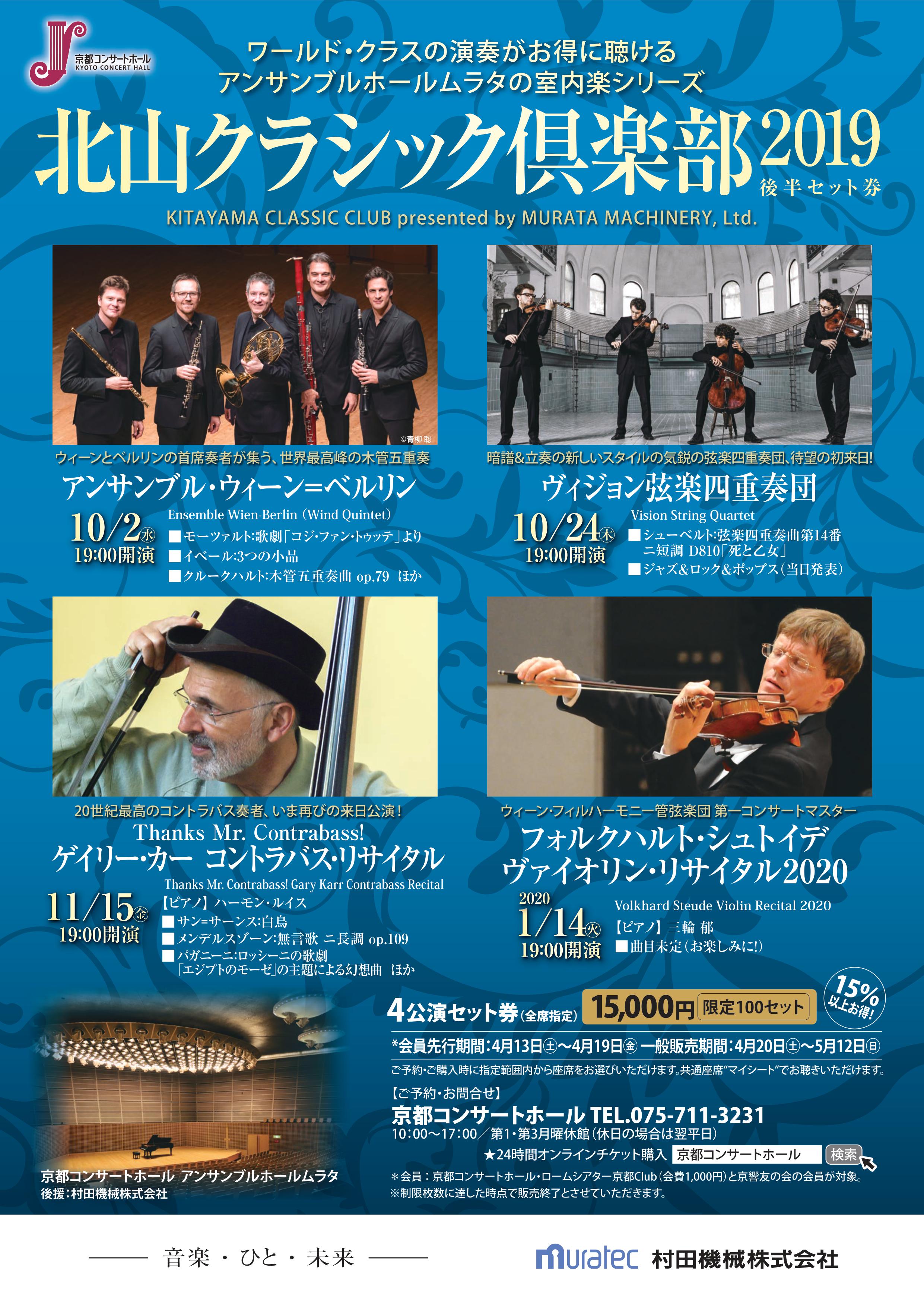 演奏会チケット：ヴィジョン弦楽四重奏団