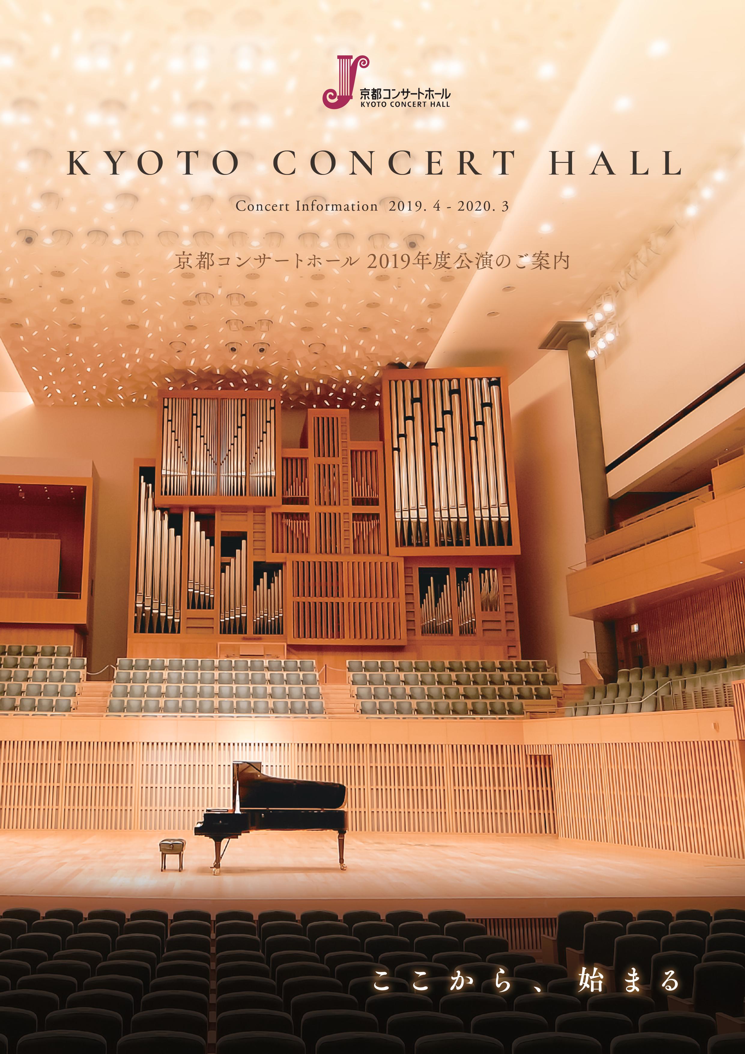 トピックス | 京都コンサートホール