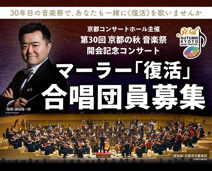 マーラー「復活」合唱団員募集