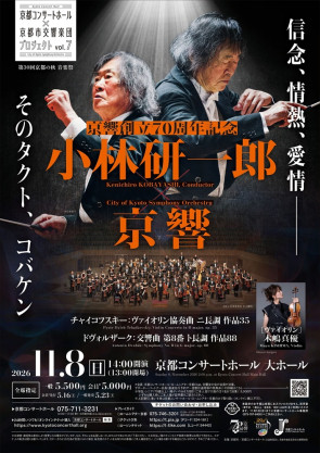 Kyoto Concert Hall x City of Kyoto Symphony Orchestra Project Vol.7 "Kenichiro KOBAYASHI x CKSO - The Special Concert commemorating the 70th Anniversary of CKSO"