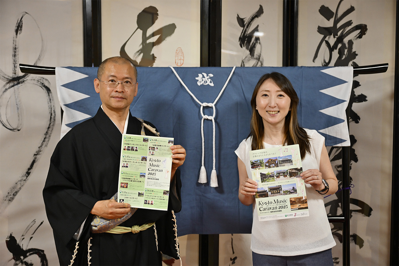 壬生寺 貫主 松浦俊昭氏×京都コンサートホール プロデューサー 高野裕子 対談記事