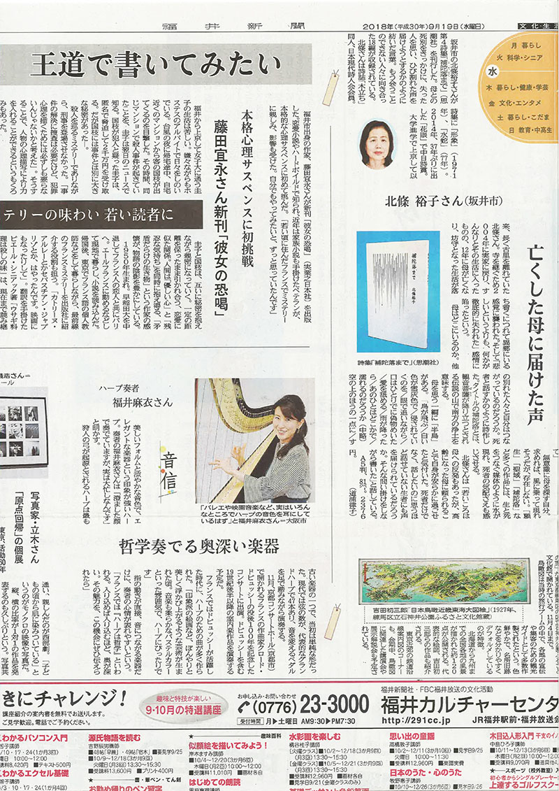 福井新聞9月19日（共同通信）