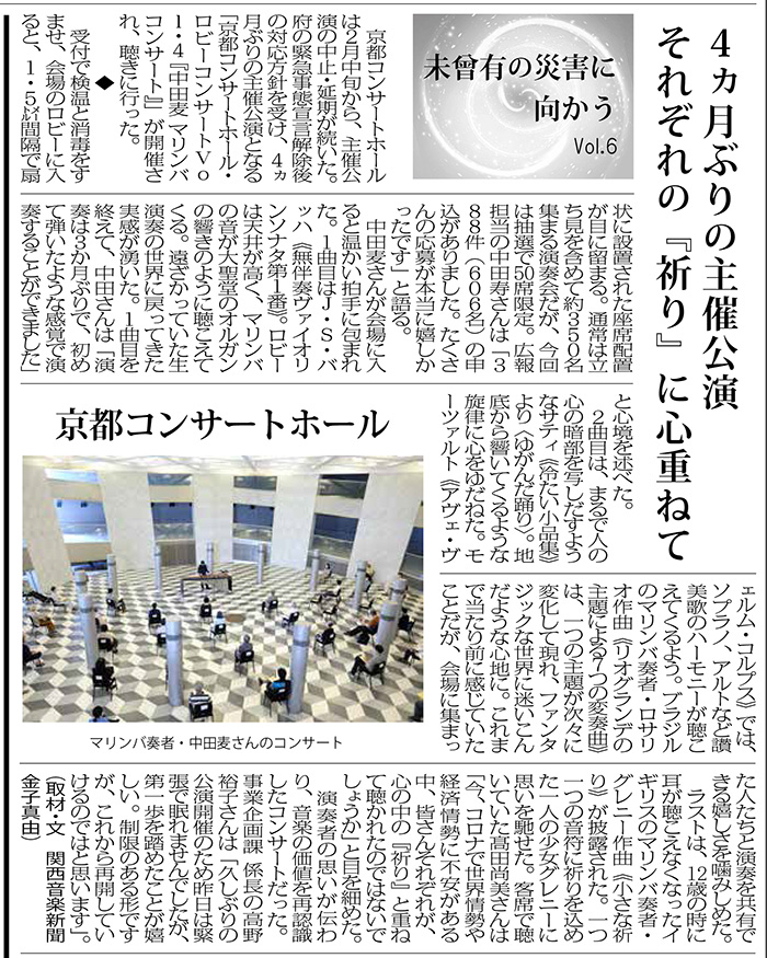 関西音楽新聞（2020年7月4日）