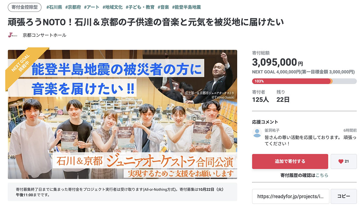 クラウドファンディング目標達成!