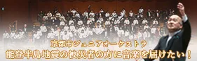 junior_notoConcert
