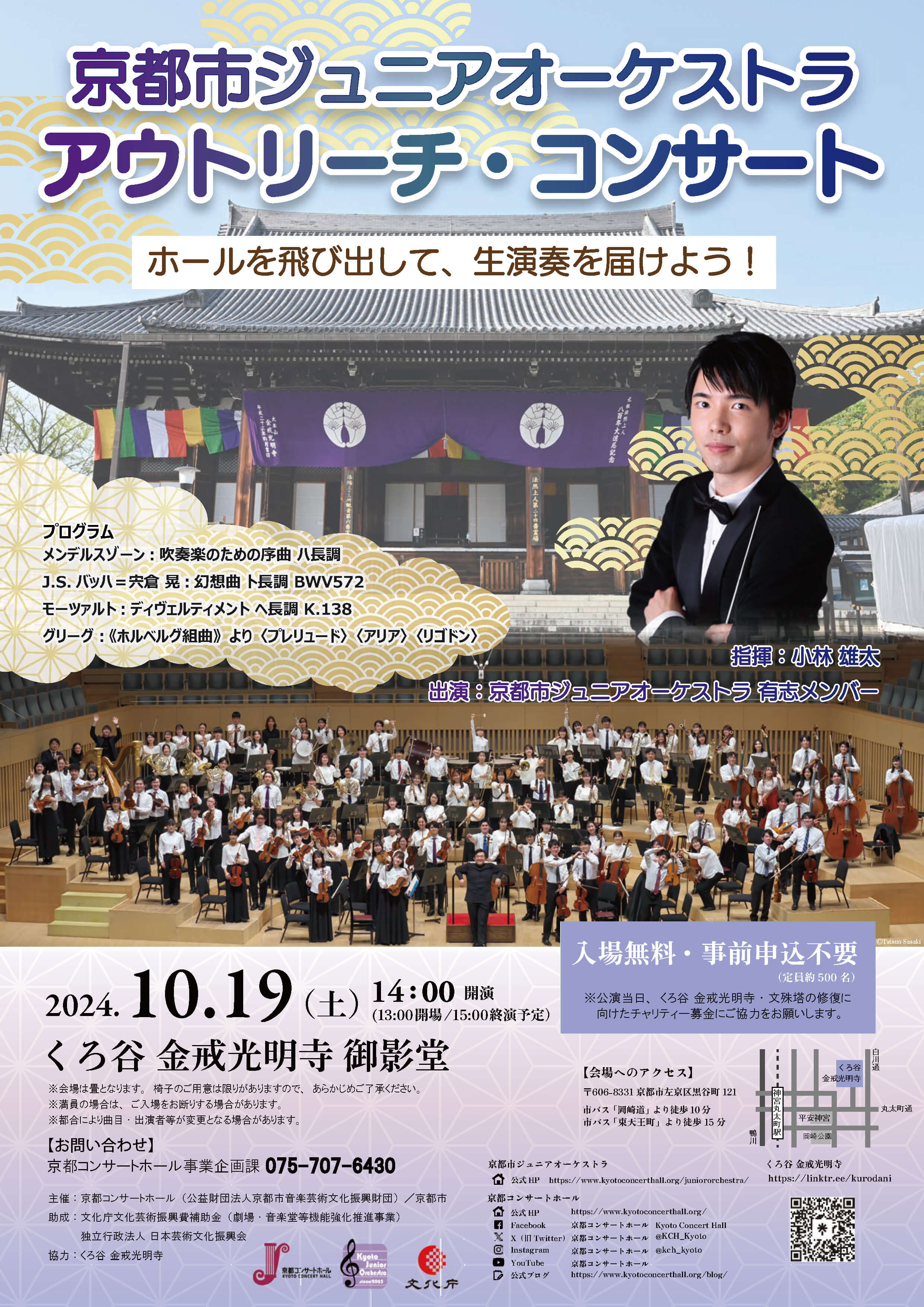 京都市ジュニアオーケストラコンサート