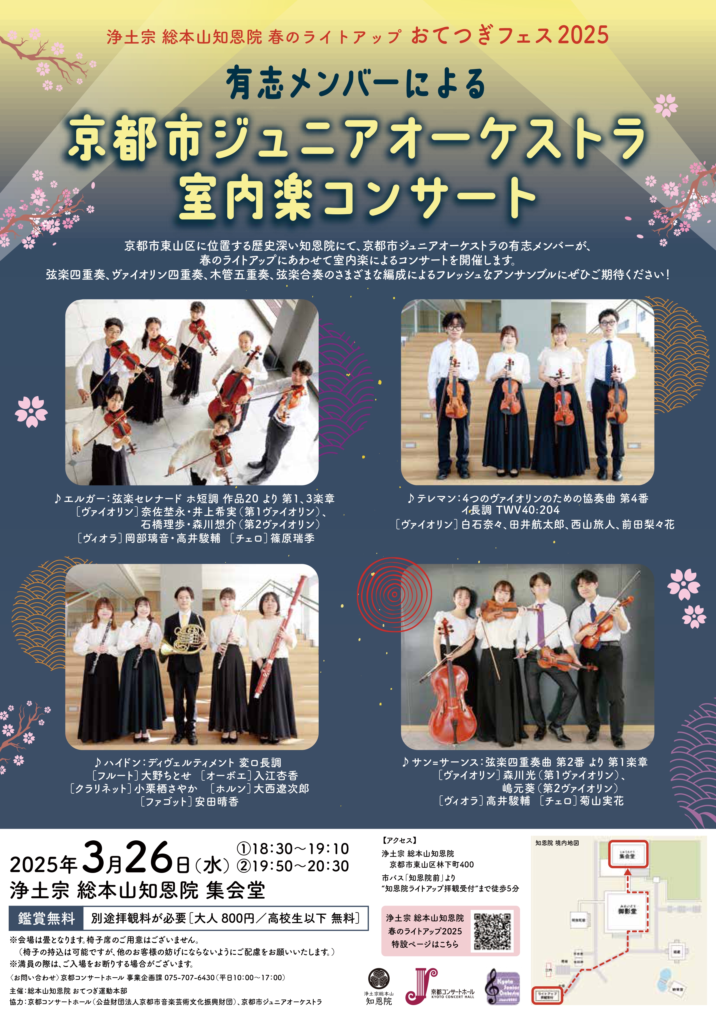 京都市ジュニアオーケストラコンサート