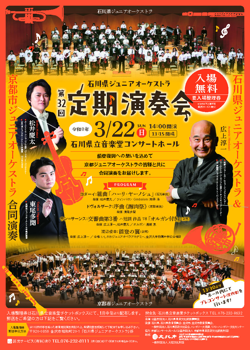 京都市ジュニアオーケストラコンサート