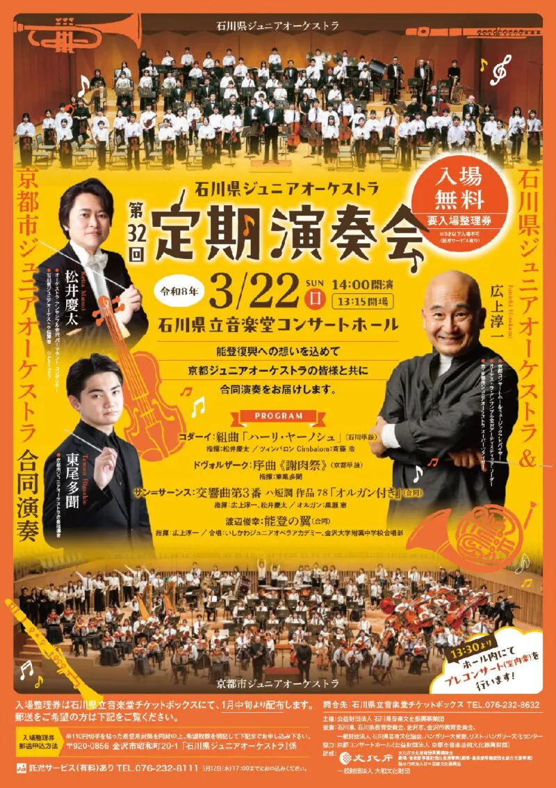 京都市ジュニアオーケストラコンサート