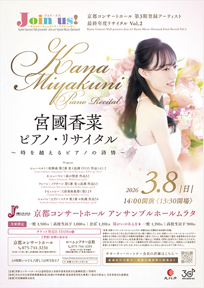 宮國香菜 ピアノ・リサイタル