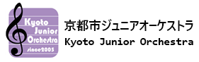 京都市ジュニアオーケストラ