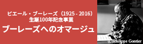 ブーレーズ特設