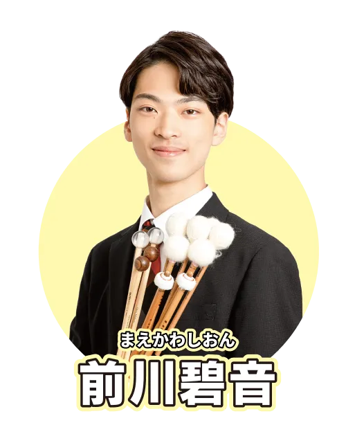 前川碧音