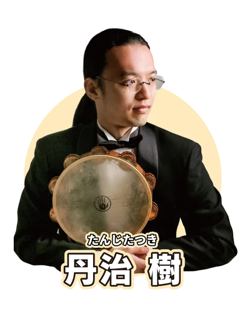 丹治樹
