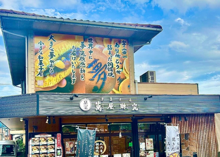 京菓子匠 萬屋琳窕