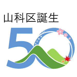山科区