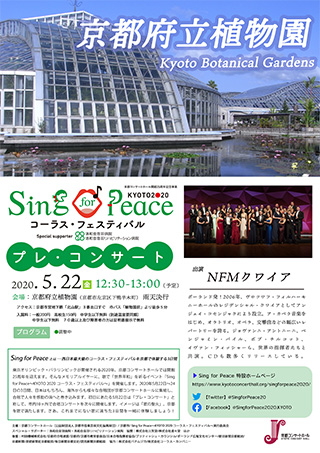 Sing for Peace KYOTO2020 コーラス・フェスティバル プレ・コンサート | 京都府立植物園