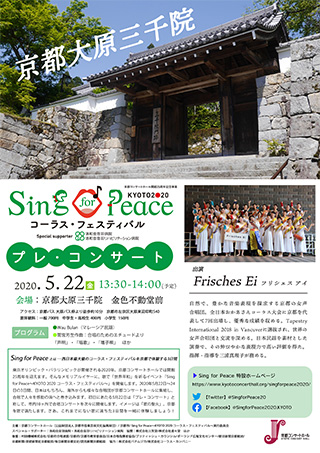 Sing for Peace KYOTO2020 コーラス・フェスティバル プレ・コンサート | 京都大原三千院