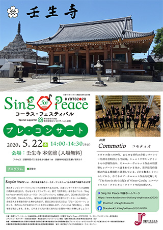 Sing for Peace KYOTO2020 コーラス・フェスティバル プレ・コンサート | 壬生寺