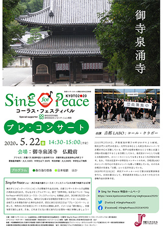 Sing for Peace KYOTO2020 コーラス・フェスティバル プレ・コンサート | 御寺泉涌寺