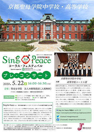Sing for Peace KYOTO2020 コーラス・フェスティバル プレ・コンサート | 京都聖母学院