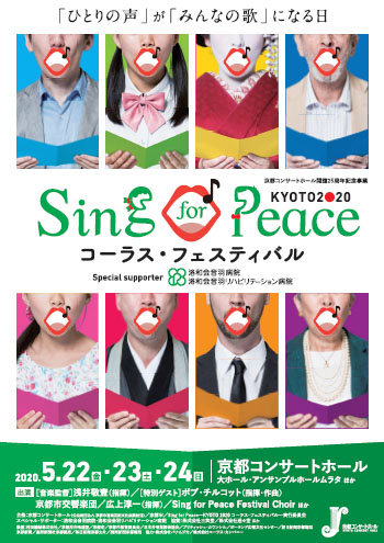 Sing for Peaceポスター
