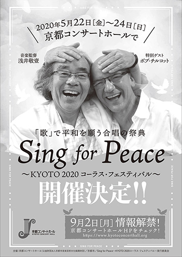 第56回京都合唱祭 当日配布プログラム（5月25,26日開催）広告