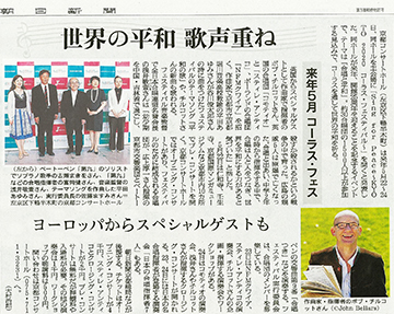 朝日新聞（京都版） 9月11日朝刊「世界の平和　歌声重ね」